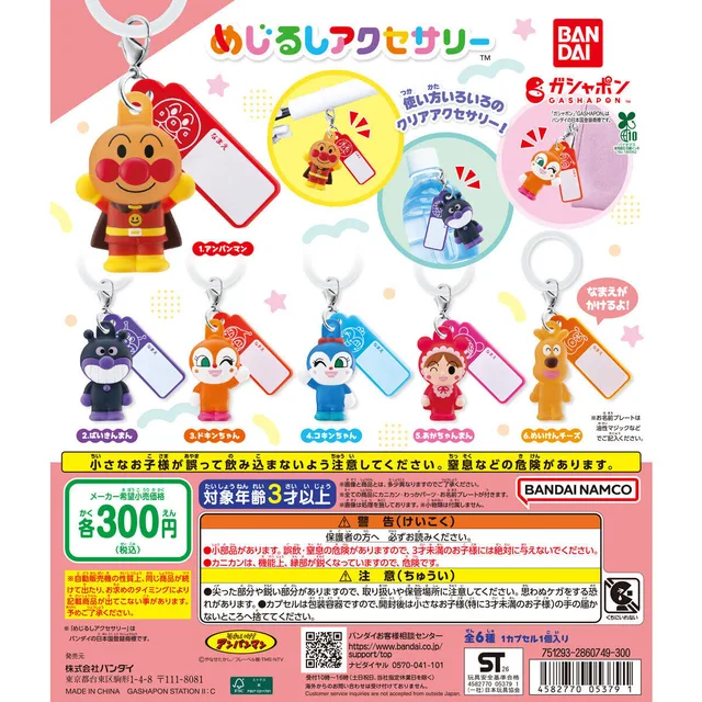 それいけ!アンパンマン めじるしアクセサリー