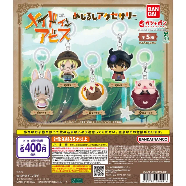 メイドインアビス めじるしアクセサリー