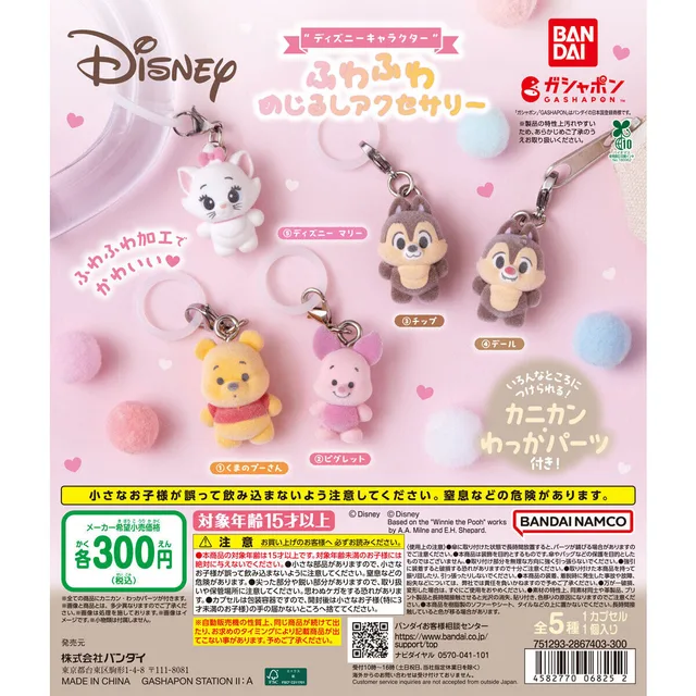 “ディズニーキャラクター” ふわふわめじるしアクセサリー