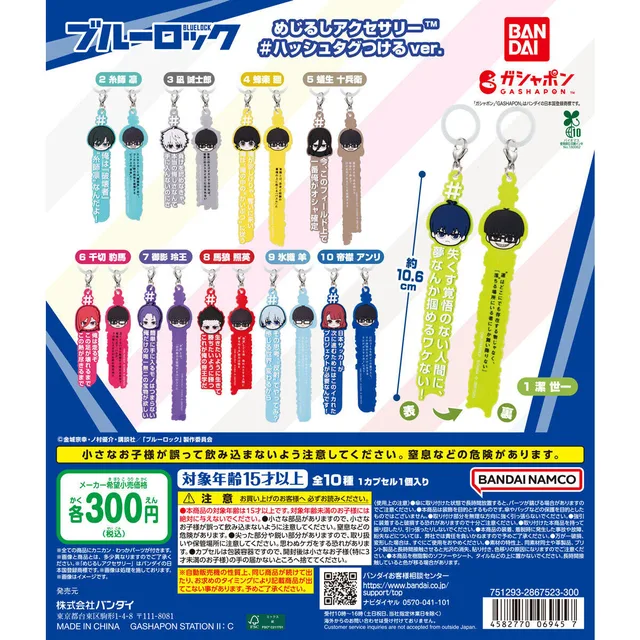 ブルーロック めじるしアクセサリー #ハッシュタグつけるver.